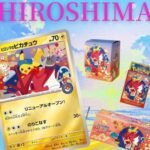 Hiroshima Pikachu (Promo set)
