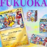 Fukuoka no Pikachu Set (フクオカのピカチュウ / Pikachu of Fukuoka)